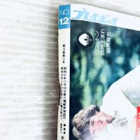 【昭和レトロ】週刊プレイボーイ　昭和55年3月18日号　沢田和美　蜷川有紀　他
