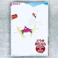【昭和レトロ】週刊プレイボーイ　昭和55年2月5日号　藤谷美和子　大場久美子　他