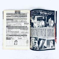 【昭和レトロ】週刊プレイボーイ　昭和55年2月5日号　藤谷美和子　大場久美子　他