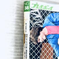 【昭和レトロ】週刊プレイボーイ　昭和54年9月18日号　藤真利子　石川ひとみ　他
