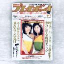 【昭和レトロ】週刊プレイボーイ　昭和54年8月7日号　ピンクレディ　石野真子　他