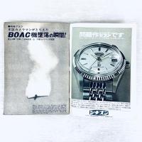 【昭和レトロ】写真週刊誌　週刊朝日　サンデー毎日　平凡パンチ　まとめて4冊セット　飛行機事故関連