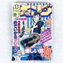 【レトロ】少年キング　昭和56年3月6日号　優しい鷲JJ まんが道　他　当時物