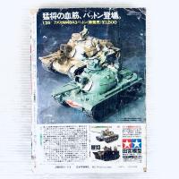 【レトロ】少年キング　昭和56年3月6日号　優しい鷲JJ まんが道　他　当時物