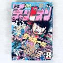 【昭和レトロ】月刊　チャンピオン　昭和56年8月号　花の太一郎　他　当時物