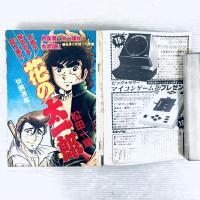 【昭和レトロ】月刊　チャンピオン　昭和56年8月号　花の太一郎　他　当時物