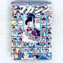 【昭和レトロ】少年マガジン　昭和50年5月11日号　野球狂の詩　空手バカ一代　他　当時物