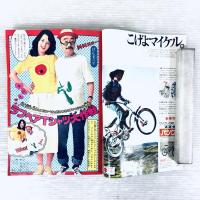 【昭和レトロ】少年マガジン　昭和50年5月11日号　野球狂の詩　空手バカ一代　他　当時物
