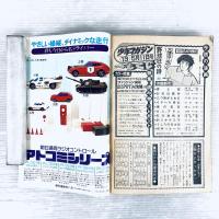 【昭和レトロ】少年マガジン　昭和50年5月11日号　野球狂の詩　空手バカ一代　他　当時物