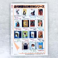 【レトロ】映画の友　EIGA NO　TOMO　1980年6月号　安西エリ他　昭和55年6月1日発行　近代映画社