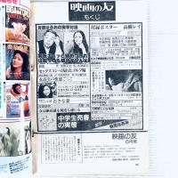 【レトロ】映画の友　EIGA NO　TOMO　1980年6月号　安西エリ他　昭和55年6月1日発行　近代映画社