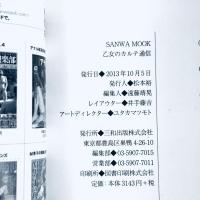 乙女のカルテ通信　DVD168分　三和出版　2013年10月発行