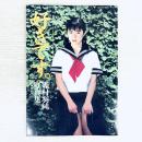 好きです。　森村羽純　写真集　撮影　神渡信平　三和出版　昭和63年9月発行