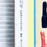 EXCITE　GALS　50000人　エキサイトギャルズ　VIVA!!甲子園　月刊小説8月増刊号　昭和58年8月発行