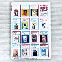 映画の友　EIGA NO TOMO 1982年8月号　ピンナップ付き　近代映画社　昭和57年8月発行