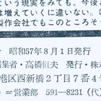 映画の友　EIGA NO TOMO 1982年8月号　ピンナップ付き　近代映画社　昭和57年8月発行