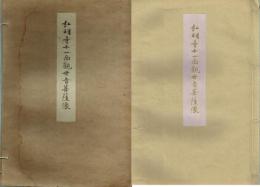 弘明寺十一面観世音菩薩像