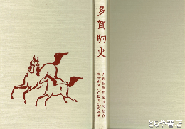 多賀駒史　多賀畜産農業協同組合創立８０周年記念事業