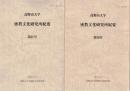 高野山大学　密教文化研究所紀要　３６号・３７号
