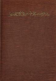 土地改良二十年の歩み