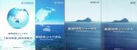 島嶼研究ジャーナル　創刊号～１１巻１号・１２巻１号・１３巻特別号