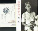 評伝中野重治