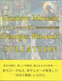 モローとルオー　聖なるものの継承と変容