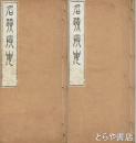 名蹟撮要