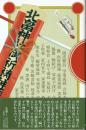 茨城２４２社寺ご利益ガイド　神社仏閣案内