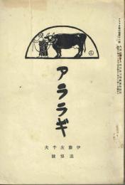 狩野芳崖　受胎観音への軌跡