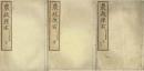 農政座右　上・中・下揃