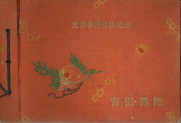 上杉家御年譜 別巻 総目録・総索引 米沢温故会:編 上杉家御年譜 1～24巻＋別巻（総目録・総索引） 全25巻揃 | 米沢