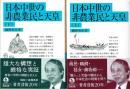 日本中世の非農業民と天皇　上下巻揃　岩波文庫