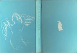 詩の宇宙　重吉・暮鳥・元吉・賢治