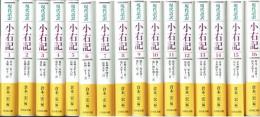 小右記　全１６巻