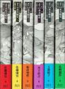 講座日本美術史　全６巻