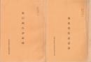 （茨城県）普及史資料　１・岡田栄氏２・鞍田純氏３・新朋治郎氏４・大谷盛雄氏５・麻生知次氏　各談話録