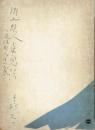 郷土歌人点鬼簿　茨城歌人昭和35年9月～39年8月　切り抜き欠あり