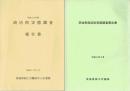 商店街実態調査報告書　平成８年・１４年度・１７年度・２０年度