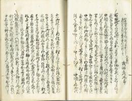 筑波根於呂志　全１冊　水戸藩の廃仏毀釈