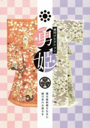勇姫　細川コレクション　幕末維新期を生きた細川家のお姫様
