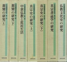 宮崎圓遵著作集　全７巻