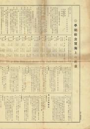 学校給食実施上の注意