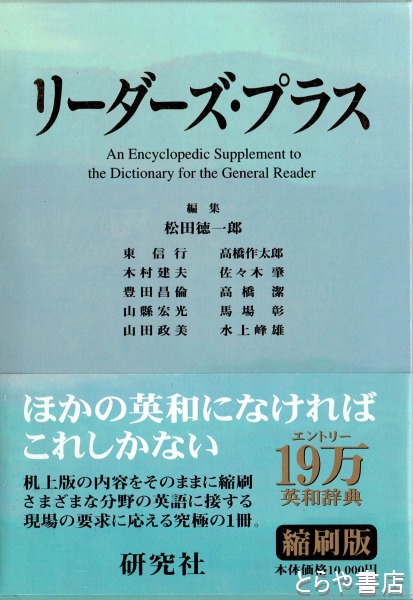 リーダーズ・プラス(松田徳一郎) / 古本、中古本、古書籍の通販