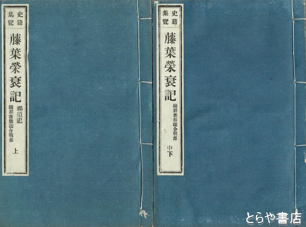 改定史籍集覧 第４冊/臨川書店/近藤瓶城（単行本） 改定史籍集覧 第4冊/臨川書店/近藤瓶城（単行本）