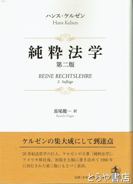 純粋法学 【公式通販】