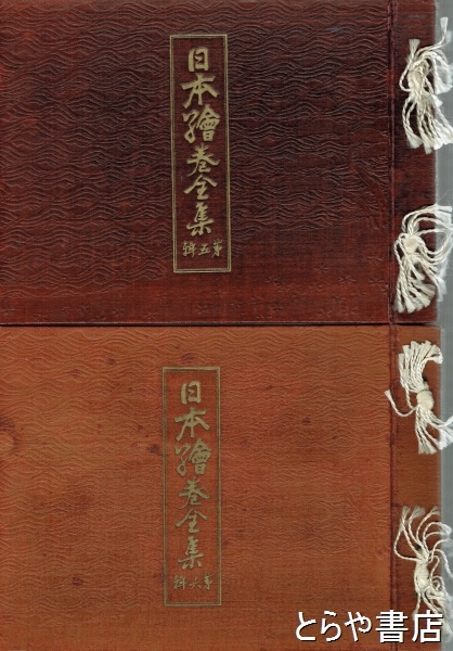 拾遺古徳伝 上下巻 日本絵巻全集 昭和4年 東方書院 古書 拾遺古徳伝 上・下 日本絵巻全集5輯・6輯(東方書院) / 古本、中古本