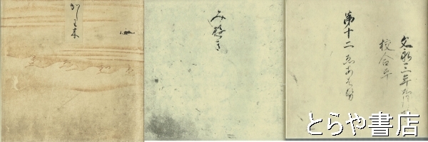 「萬葉集 金澤本」 (金沢本万葉集)日本古典文学館 解題付