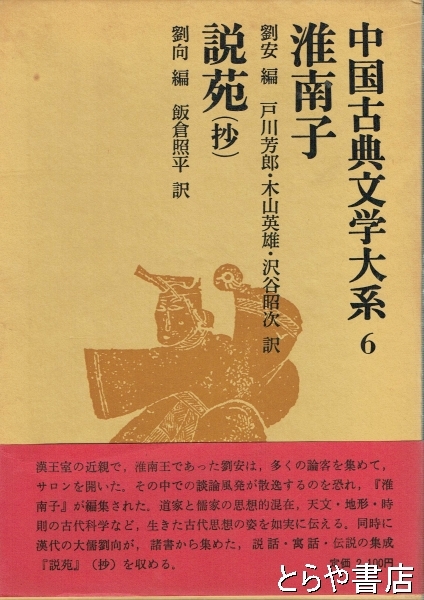 説苑現代語訳劉向 – 説苑 景公の馬 原文 – SEBEN