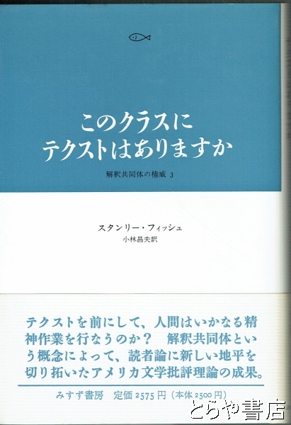 このクラスにテクストはありますか 解釈共同体の権威3